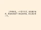部编版道德与法治四年级上册 1 我们班四岁了(2) 课件