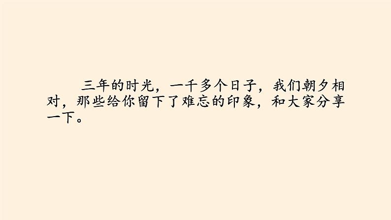 部编版道德与法治四年级上册 1 我们班四岁了(2) 课件第5页