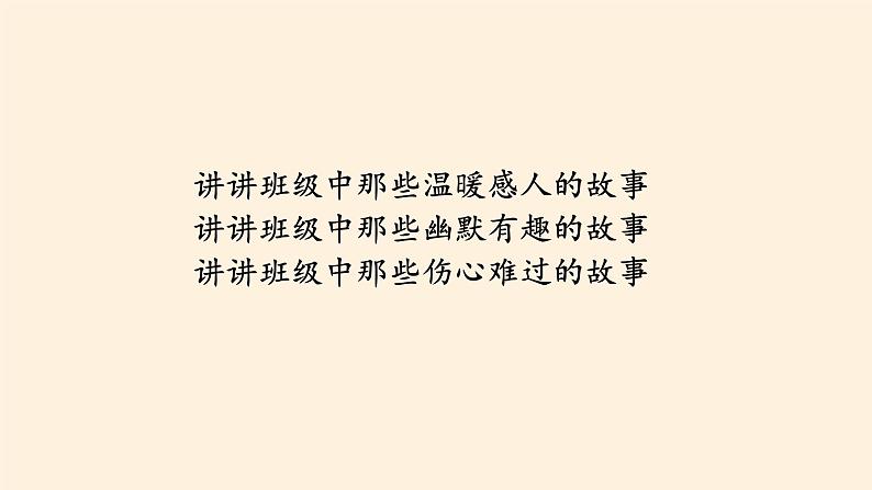 部编版道德与法治四年级上册 1 我们班四岁了(2) 课件第6页