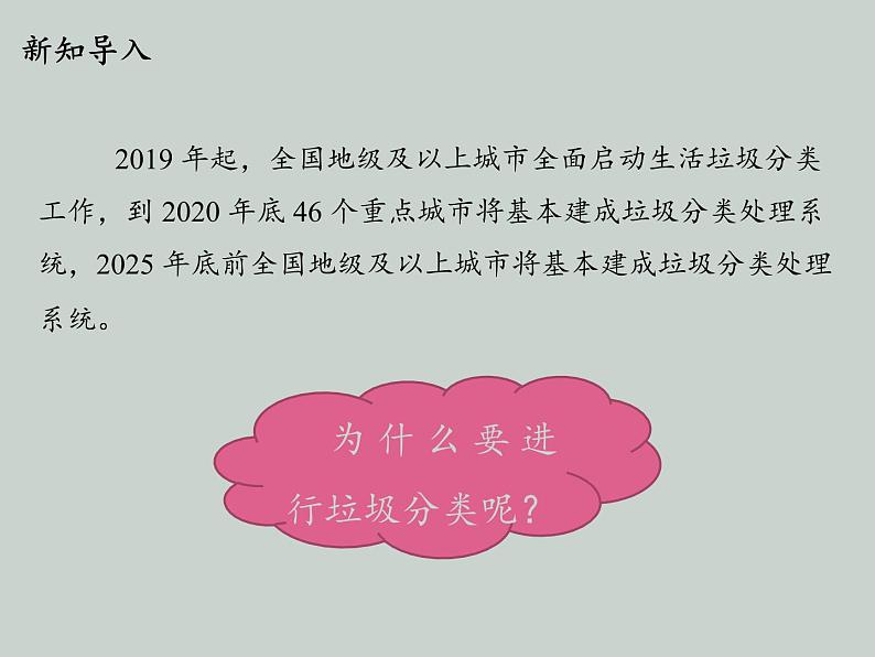 部编版道德与法治四年级上册 11 变废为宝有妙招(2) 课件第3页