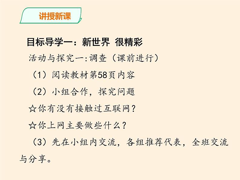 部编版道德与法治四年级上册 8 网络新世界 课件08