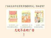 正确认识广告PPT课件免费下载