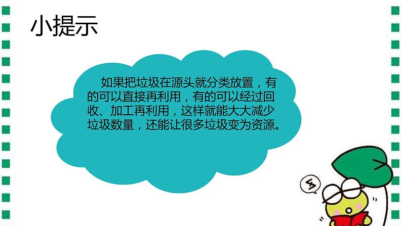 部编版道德与法治四年级上册 11 变废为宝有妙招 课件05