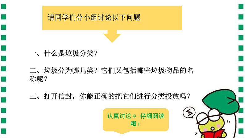 部编版道德与法治四年级上册 11 变废为宝有妙招 课件06