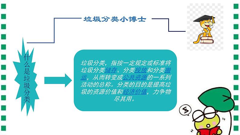 部编版道德与法治四年级上册 11 变废为宝有妙招 课件07