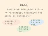 我的家庭贡献与责任PPT课件免费下载