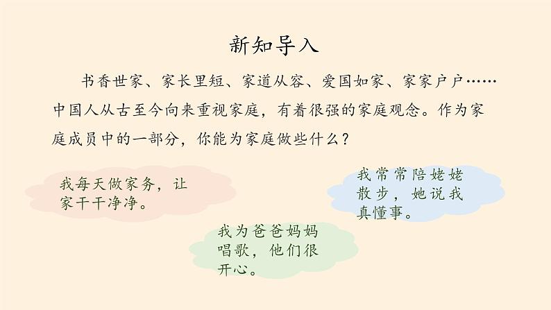 部编版道德与法治四年级上册 6 我的家庭贡献与责任 课件第3页