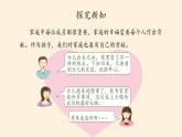 我的家庭贡献与责任PPT课件免费下载