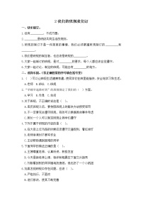 人教部编版四年级上册(道德与法治)2 我们的班规我们订同步测试题