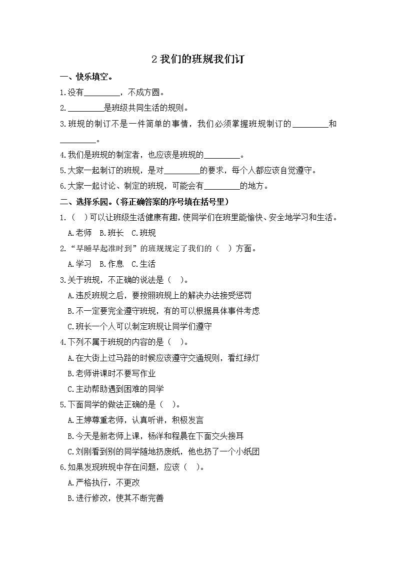 小学道德与法治同步训练四年级上册第2课《我们的班规我们订》 部编版含答案01