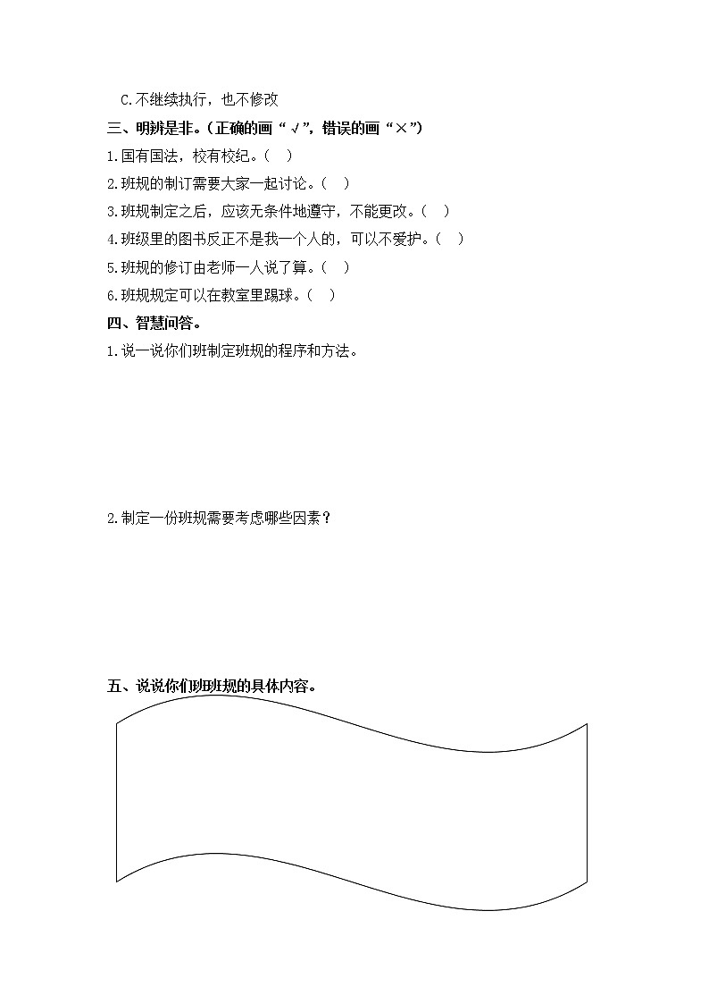 小学道德与法治同步训练四年级上册第2课《我们的班规我们订》 部编版含答案02