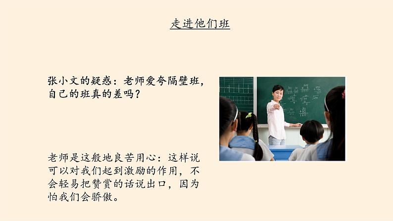 部编版道德与法治四年级上册 3 我们班  他们班(1) 课件第2页