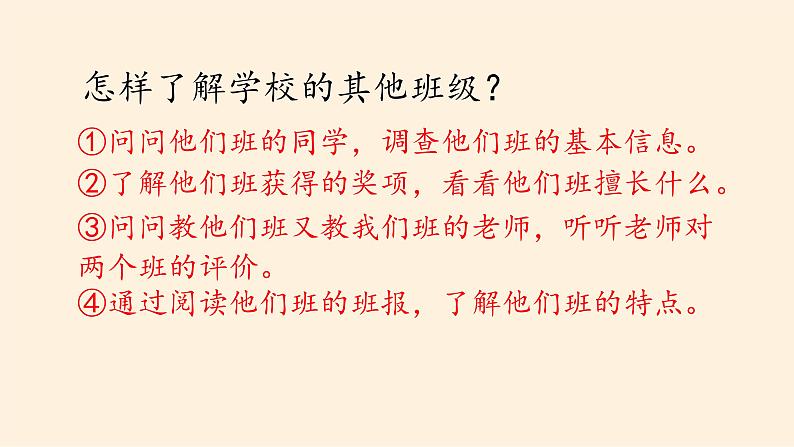 部编版道德与法治四年级上册 3 我们班  他们班(1) 课件第4页