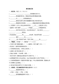 小学道德与法治六年级上期末测试卷   部编版