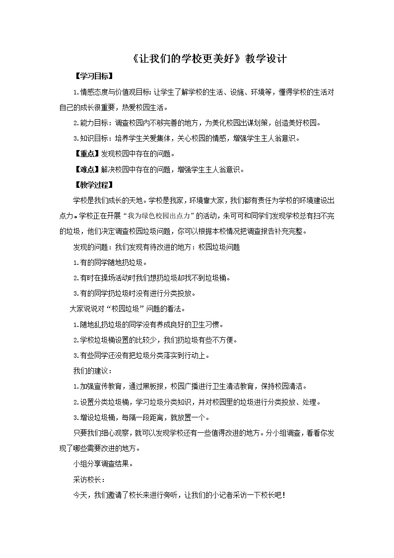 第6课让我们的学校更美好第二课时课件PPT+教案+练习01