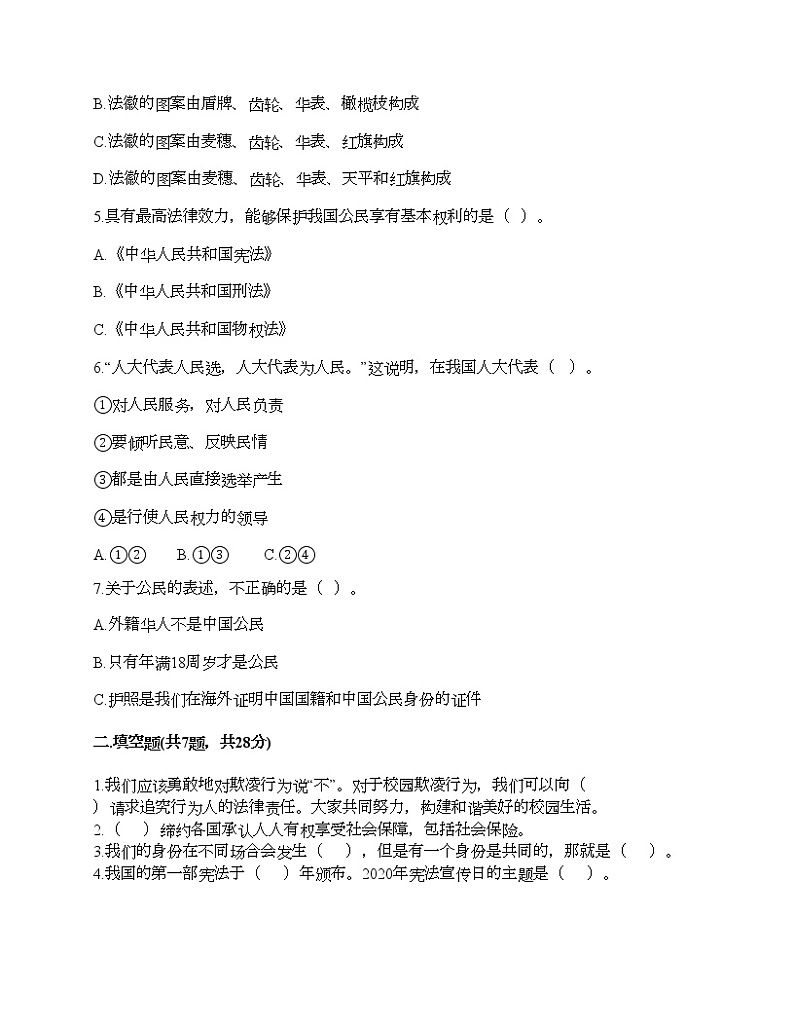 新部编版六年级上册道德与法治期末测试卷202