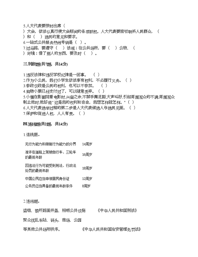 新部编版六年级上册道德与法治期末测试卷203