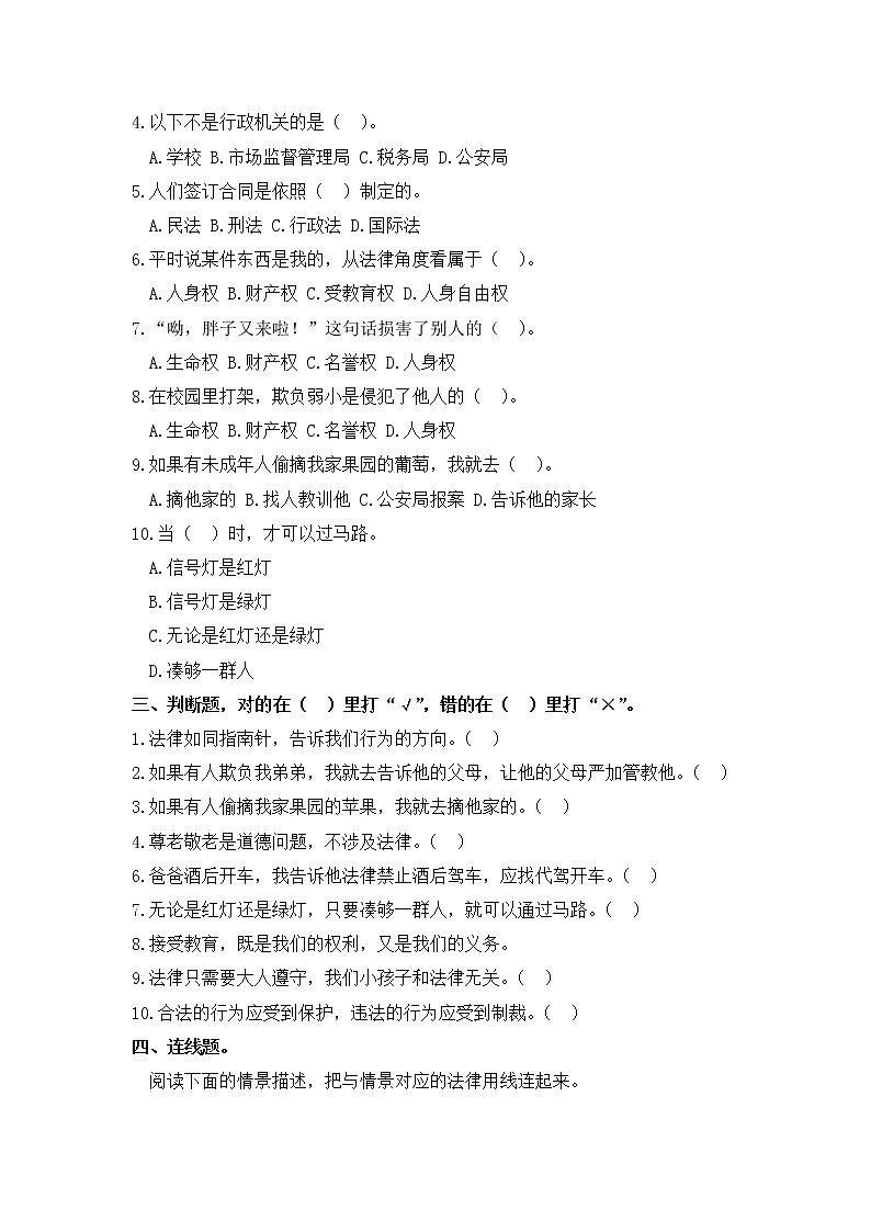 小学道德与法治六年级上第1课《感受生活中的法律》同步练习  部编版含答案02