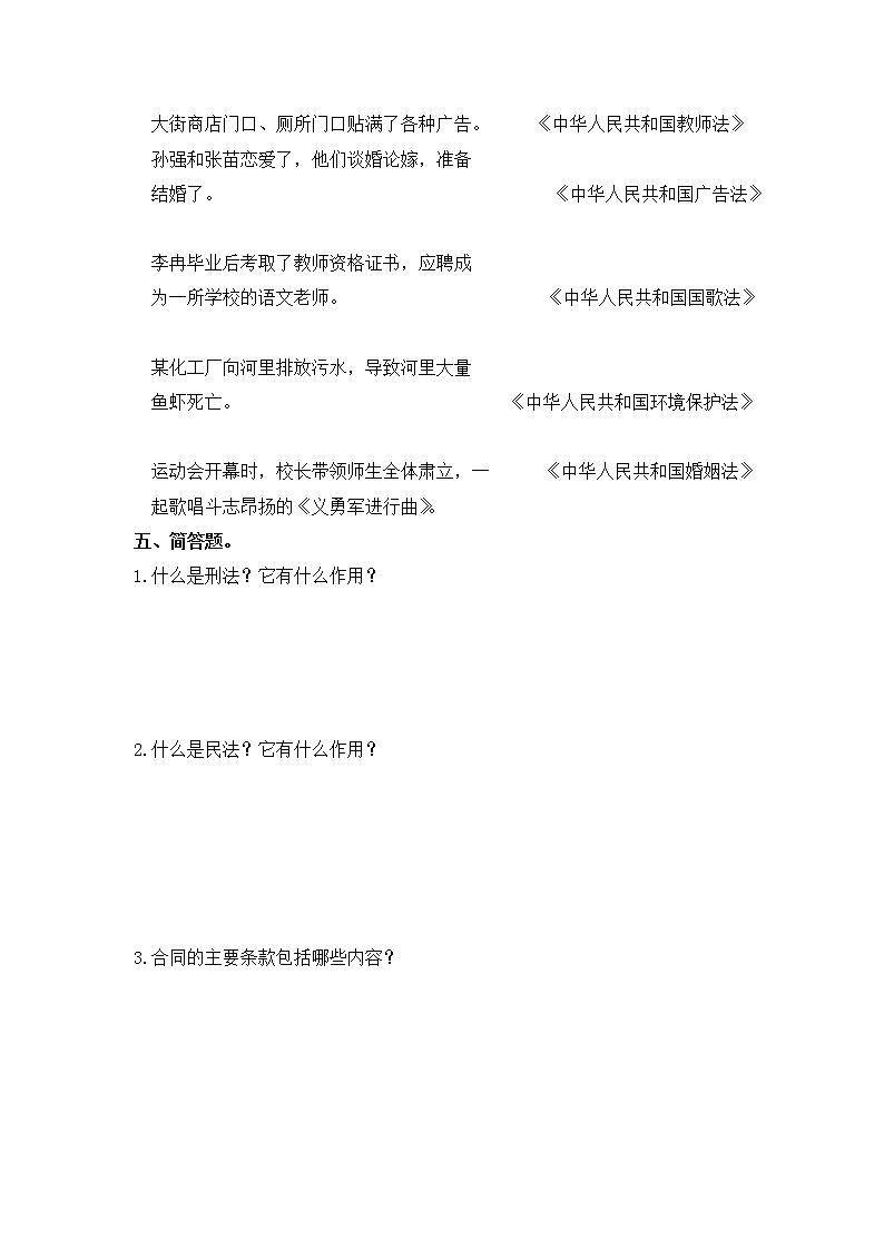 小学道德与法治六年级上第1课《感受生活中的法律》同步练习  部编版含答案03