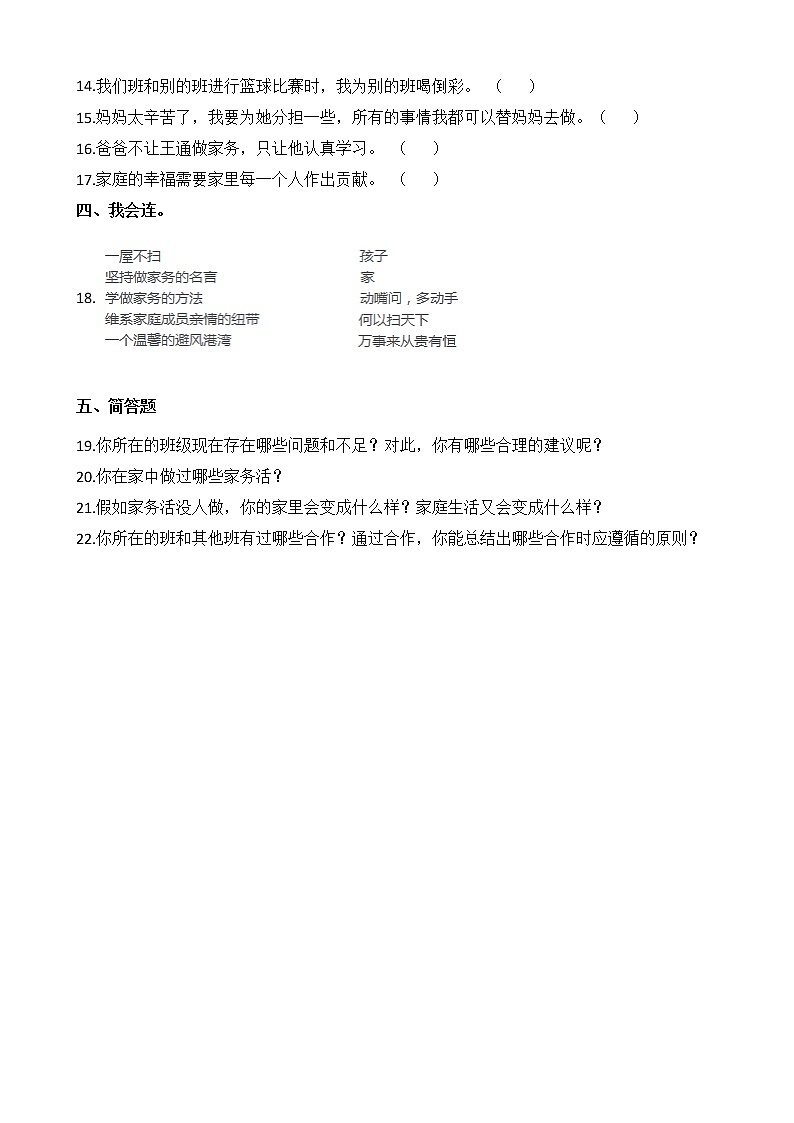 部编版道德与法治四年级上册期中考试测试卷02