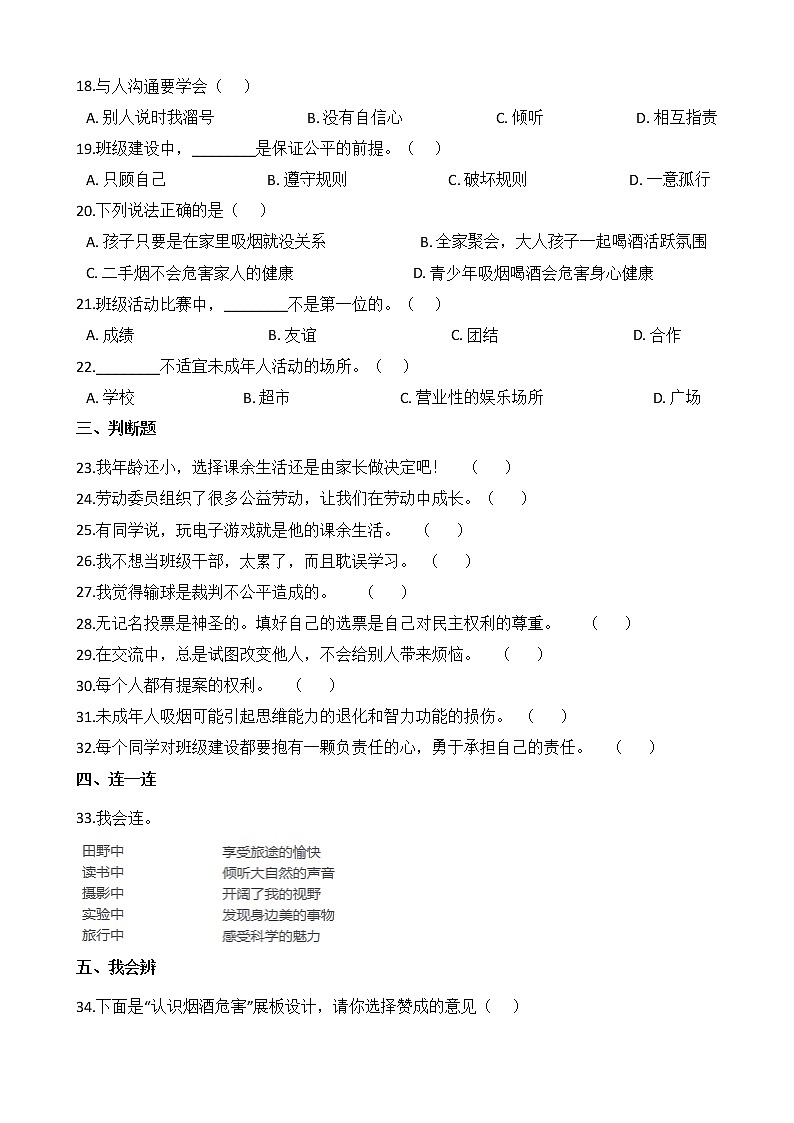 部编版五年级上册道德与法治期中测试卷1第2页