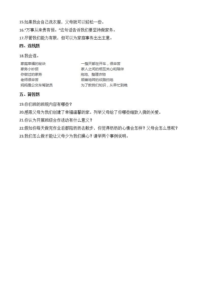 统编版道德与法治四年级上册期中考试测试卷 (2)02