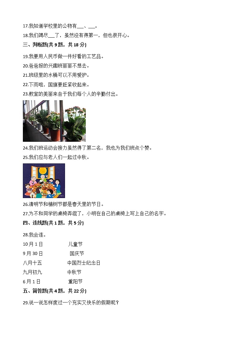 统编版2020-2021学年二年级上学期道德与法治期中培优试卷02
