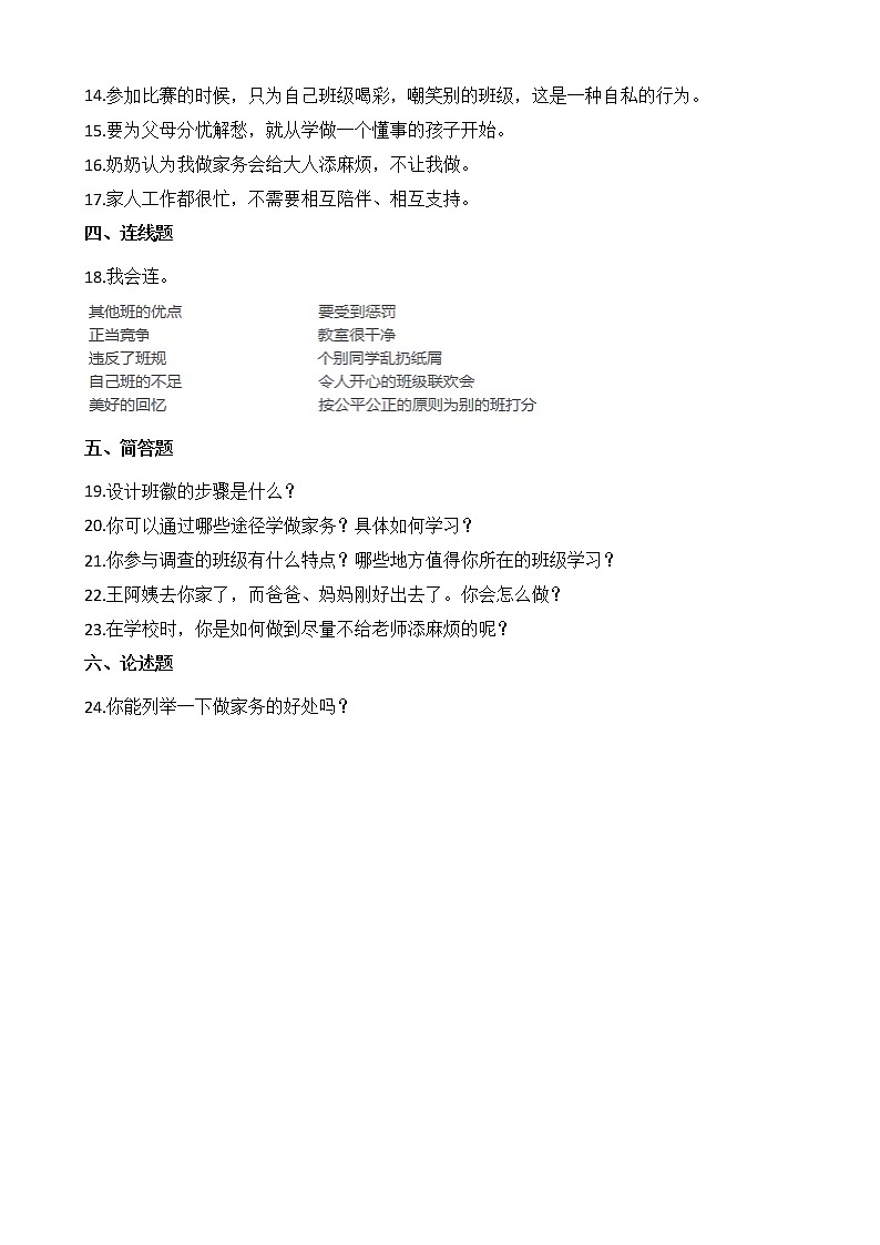 统编版道德与法治四年级上册期中考试测试卷第2页