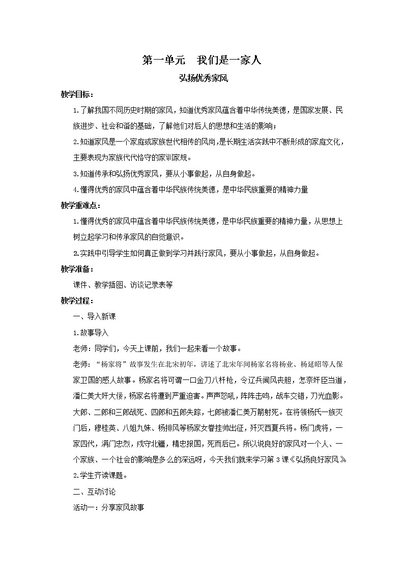 五年级道德与法治第三课  弘扬优秀家风第1页