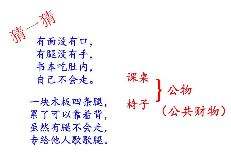 部编版小学道德与法治二年级上册9.这些是大家的 课件（12张ppt）第2页