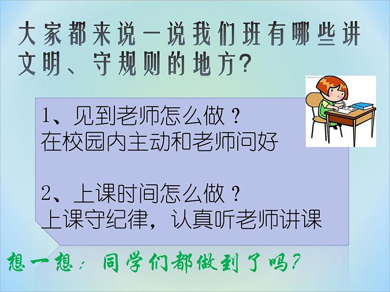 部编版小学道德与法治二年级上册6 班级生活有规则 课件 （共12张PPT）第2页