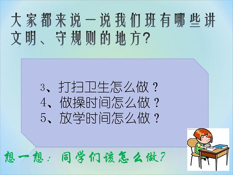 部编版小学道德与法治二年级上册6 班级生活有规则 课件 （共12张PPT）第3页