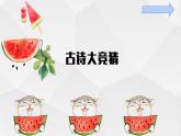 假期有收获PPT课件免费下载