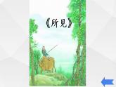 假期有收获PPT课件免费下载