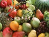 二年级道德与法治上册课件  -4.14 家乡物产养育我 （共23张PPT）