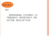 部编版小学道德与法治二年级上册12.我们小点儿声 课件（18张ppt）