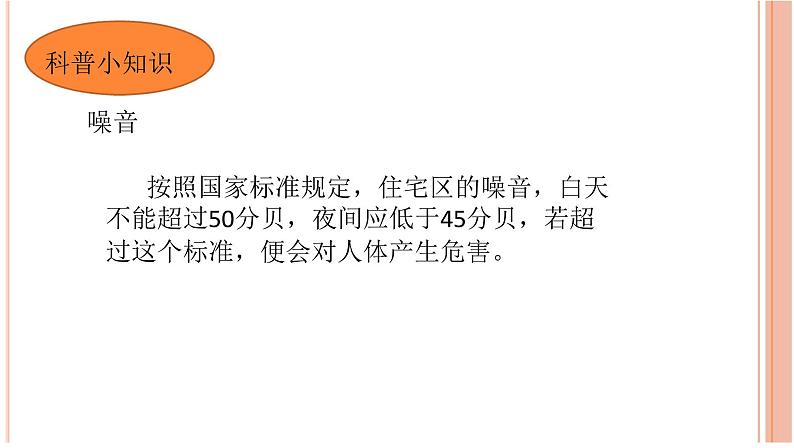 部编版小学道德与法治二年级上册12.我们小点儿声 课件（18张ppt）02