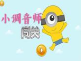 部编版小学道德与法治二年级上册12.我们小点儿声 课件（18张ppt）
