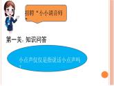 部编版小学道德与法治二年级上册12.我们小点儿声 课件（18张ppt）