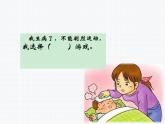 二年级下册道德与法治课件-2.5健康游戏我常玩部编版（共11张PPT）