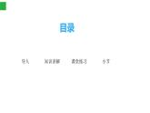 统编版道德与法治六年级上册 3 公民意味着什么 课件(16张PPT)