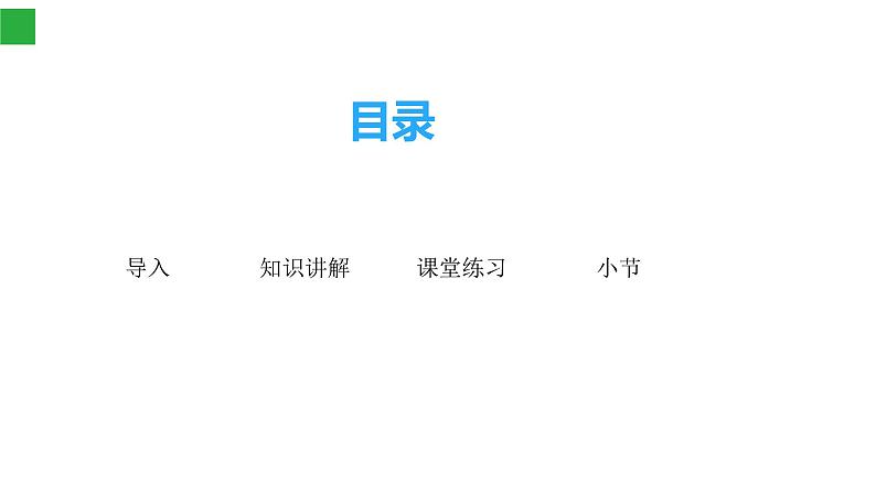 统编版道德与法治六年级上册 3 公民意味着什么 课件(16张PPT)第2页