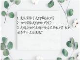部编版小学道德与法治六年级上册4.公民的基本权利和义务(课件) 道德与法治六年级上册