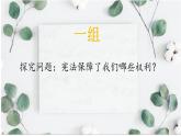 部编版小学道德与法治六年级上册4.公民的基本权利和义务(课件) 道德与法治六年级上册