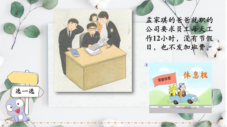 部编版小学道德与法治六年级上册4.公民的基本权利和义务(课件) 道德与法治六年级上册06