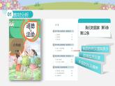 部编版小学道德与法治六年级下册5  应对自然灾害课件（共11张PPT）