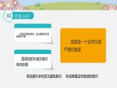 部编版小学道德与法治六年级下册5  应对自然灾害课件（共11张PPT）