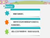 部编版小学道德与法治六年级下册5  应对自然灾害 课件（共12张PPT）