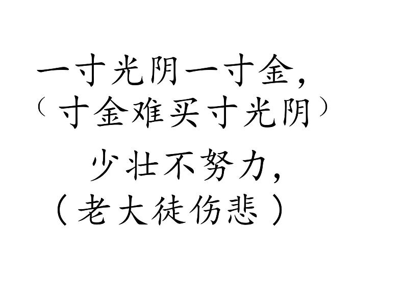 三年级上册道德与法治课件3做学习的主人（8张PPT）第1页