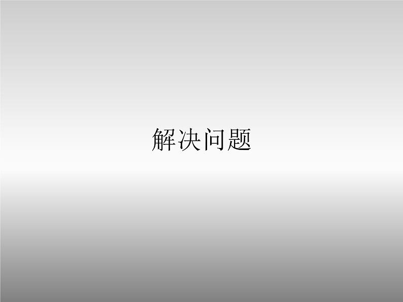 三年级下册道德与法治课件-第四单元第12课慧眼看交通部编版第6页